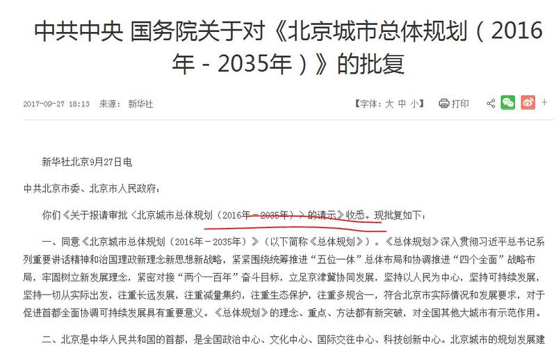 北京未来的20年城市总体规划备受关注-深圳二
