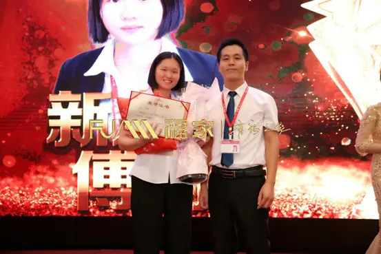 奔竞不息 心新向荣 ——福家2017年第三季度颁奖典礼暨第四季度启动大会