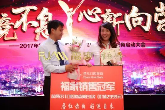 奔竞不息 心新向荣 ——福家2017年第三季度颁奖典礼暨第四季度启动大会