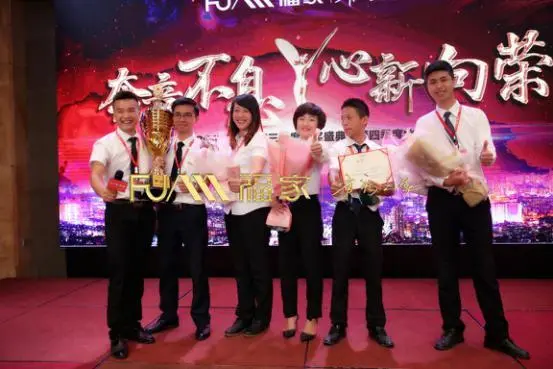 奔竞不息 心新向荣 ——福家2017年第三季度颁奖典礼暨第四季度启动大会