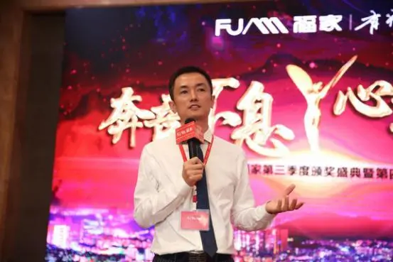 奔竞不息 心新向荣 ——福家2017年第三季度颁奖典礼暨第四季度启动大会