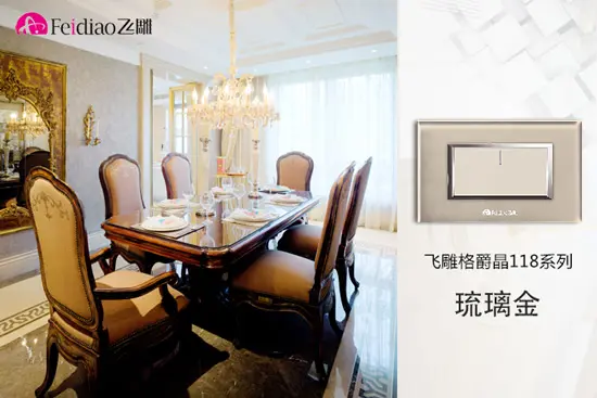 飞雕格爵晶118系列插座开关评测 宛若水晶的家装时尚品