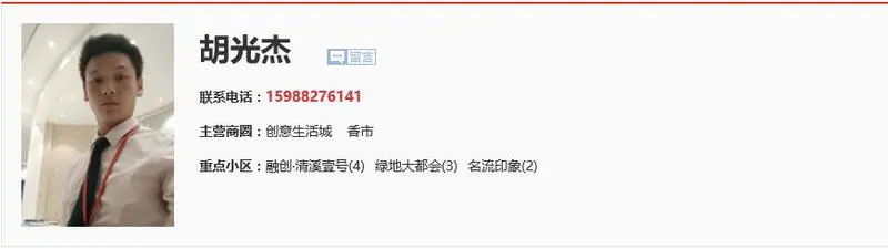 乐有家地产胡光杰