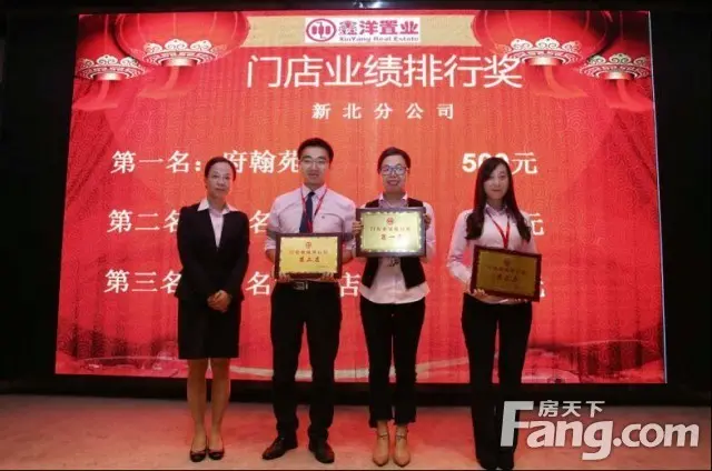 鑫洋置业2017年第三季度员工大会圆满举行
