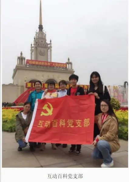 喜迎十九大 互动百科推出“踏寻红色脚印”专题