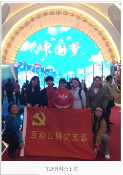 喜迎十九大 互动百科推出“踏寻红色脚印”专题