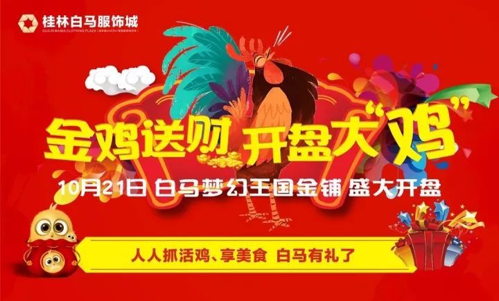 重磅消息！10月21日桂林全城抓鸡！