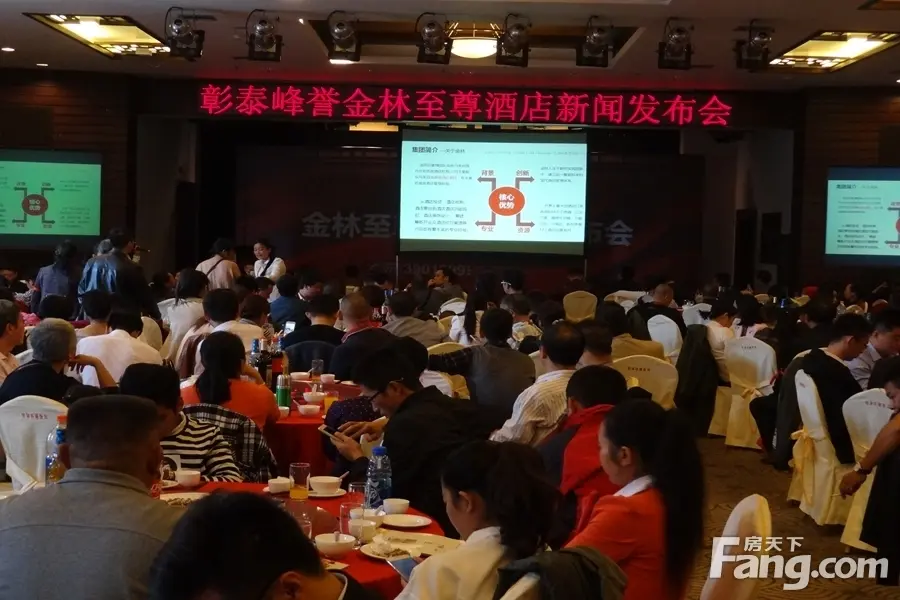 抢占财富先机!彰泰峰誉金林至尊酒店新闻发布会圆满落幕 抢占财富先机!彰泰峰誉金林至尊酒店新闻发布会圆满落幕