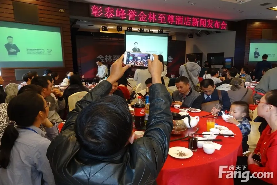 抢占财富先机!彰泰峰誉金林至尊酒店新闻发布会圆满落幕 抢占财富先机!彰泰峰誉金林至尊酒店新闻发布会圆满落幕