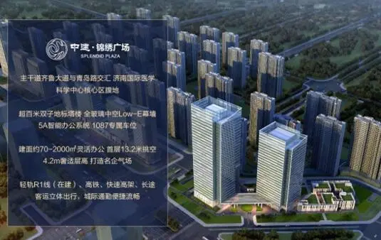 中建锦绣广场 商业办公