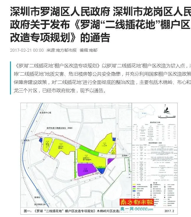 罗湖"二线插花地"棚户区改造专项规划正式公布 ,主要包括木棉岭,布心