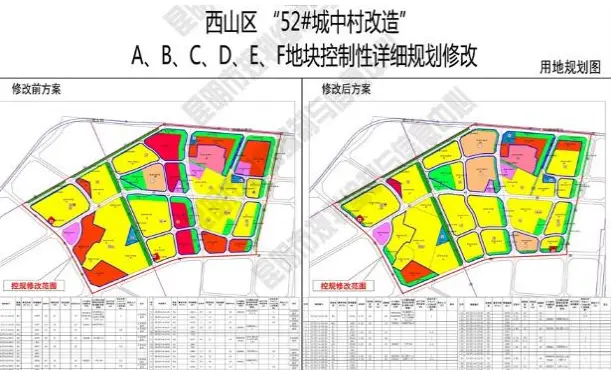 西山区52号片区规划调整前后对比