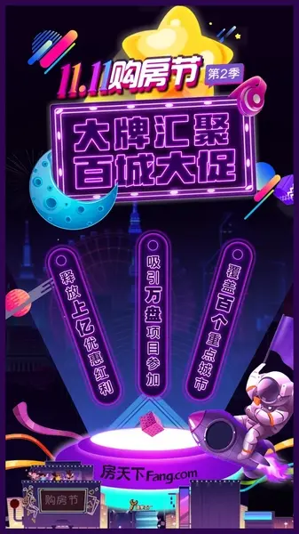 让利上亿元！房天下11.11购房节重磅来袭