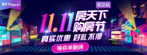 购房节