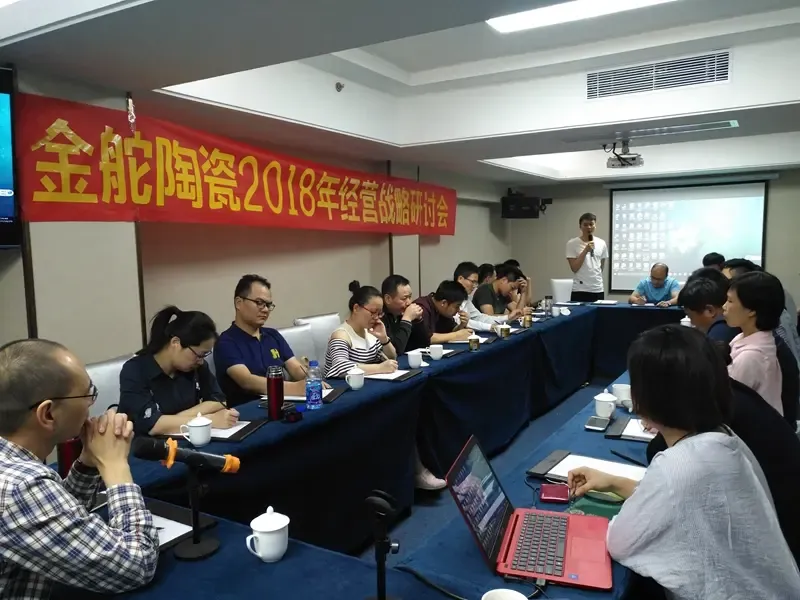 头条 | 金舵瓷砖2018年经营战略研讨会圆满召开