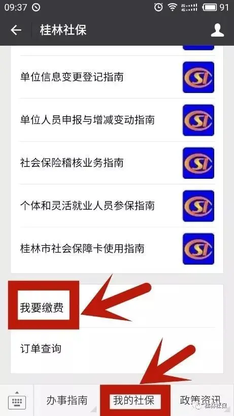 好消息!桂林市城乡居民医疗保险可以微信缴费了 好消息!桂林市城乡居民医疗保险可以微信缴费了