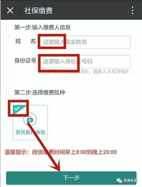 好消息!桂林市城乡居民医疗保险可以微信缴费了 好消息!桂林市城乡居民医疗保险可以微信缴费了