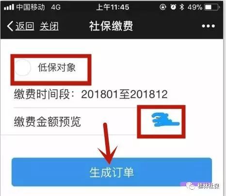 好消息！桂林市城乡居民医疗保险可以微信缴费了 