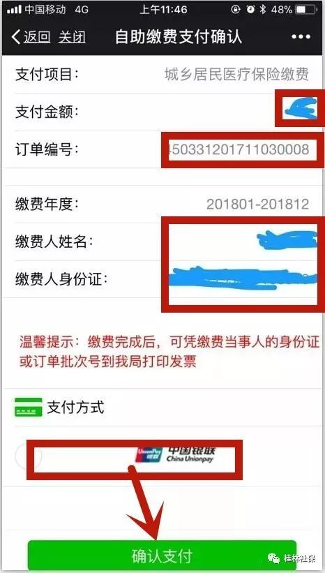 好消息！桂林市城乡居民医疗保险可以微信缴费了 