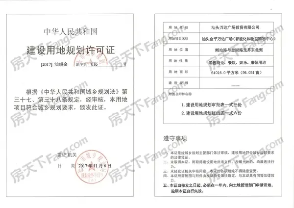 金平万达广场获用地许可 计划2019年6月份满