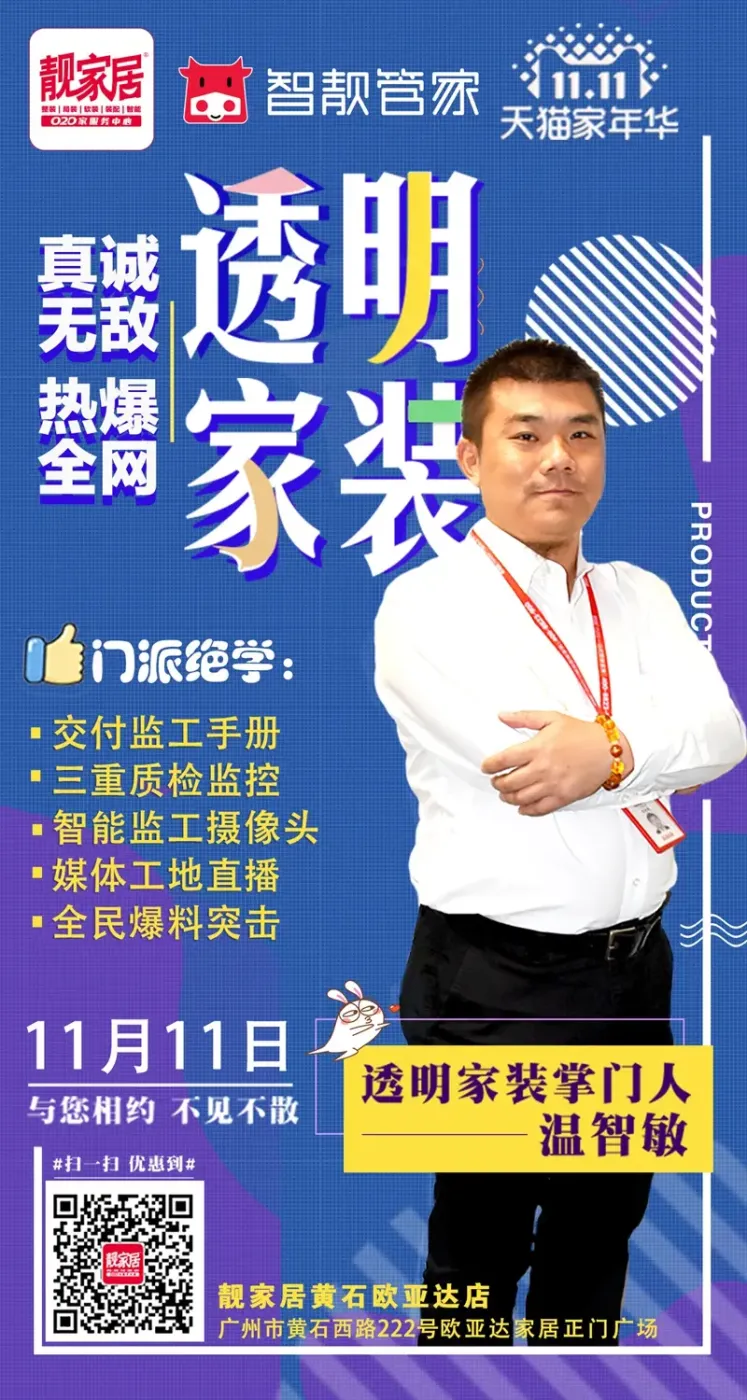 靓家居&智靓管家旧房翻新服务全面升级,全力打造透明家装-家居快讯-广州房天下家居装修