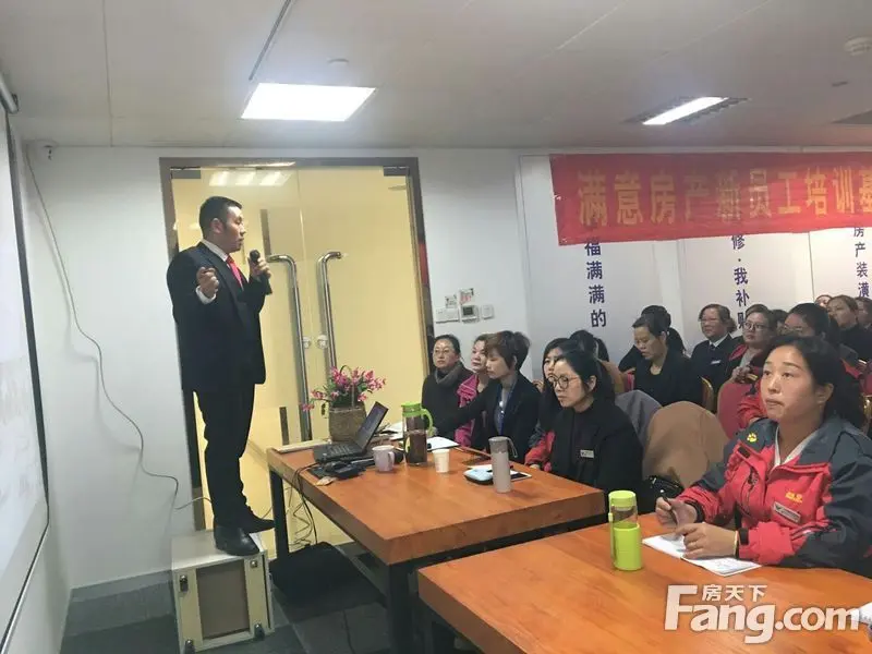 满意房产新员工培训