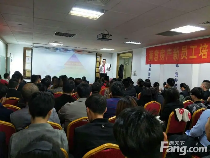 满意房产新员工培训