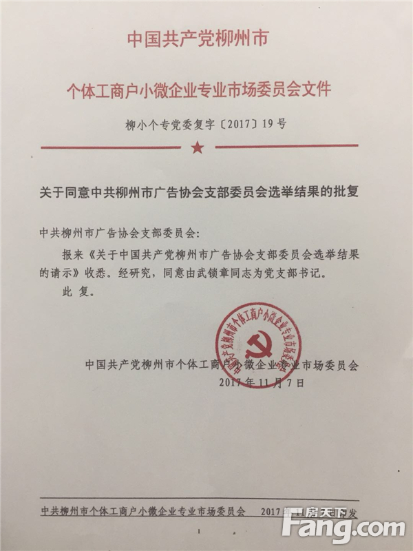 柳州市广告协会党支部成立揭牌仪式胜利举行