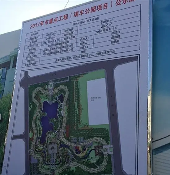 据了解,瑞丰公园位于廊坊市安次区常甫路西