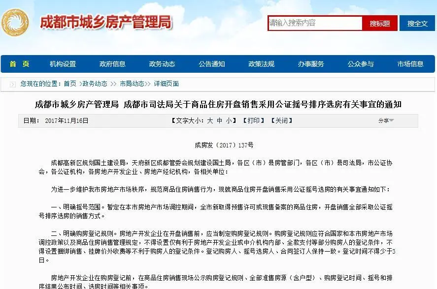 摇号买房来临:成都近期住宅开盘价格一览刚需迎春天?