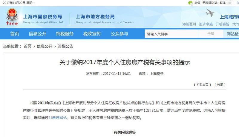 上海重磅发文指出，个人不缴纳房产税将被限制房源交易！