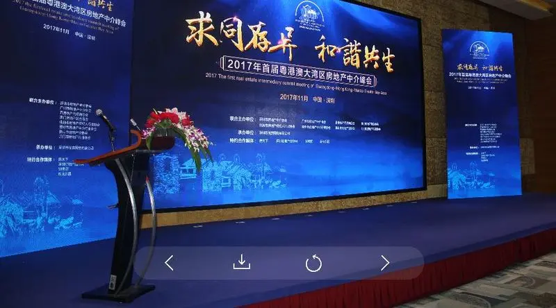 2017年首届粤港澳大湾区房地产中介峰会盛大举办 超过200名老总荟聚热议