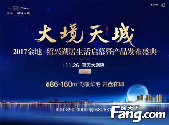 千人共襄,“大境天城”湖城大境产品发布盛典圆满落幕-绍兴新房网-房天下