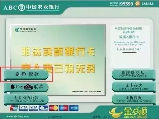 银行业要变天了！中国多家银行上线ATM机“刷脸取款”功能