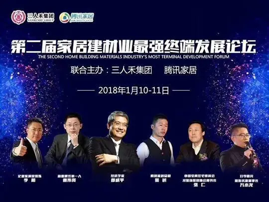 第二届家居建材业最强终端发展论坛即将开幕