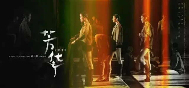 瑞沂蓝山请你免费看电影《芳华》咯!