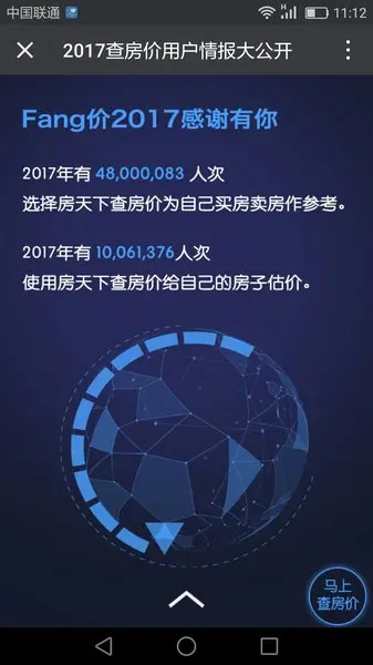 2017年查房价用户情报大公布 广东人查房价意识！
