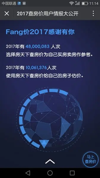 2017年查房价用户情报大公布 广东人查房价意识！