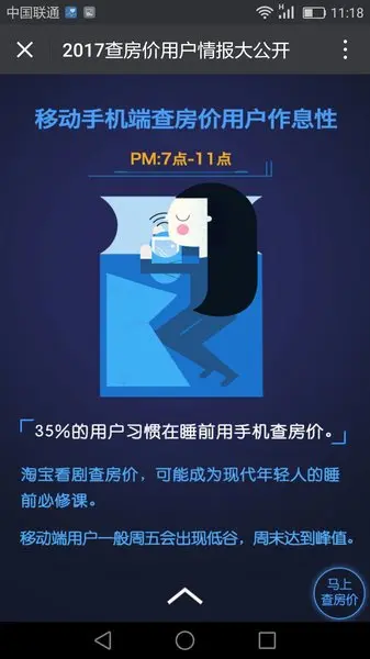 2017年查房价用户情报大公布 广东人查房价意识！