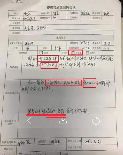第16单案例曝光，搜房帮300版本成交深云村卖单一套拿下10万