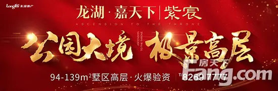 龙湖嘉天下|紫宸:94㎡极景高层 后验资机会