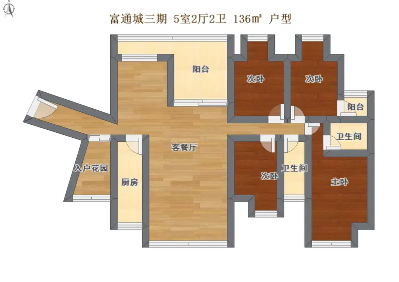 富通城三期户型图 5室2厅2卫 136㎡