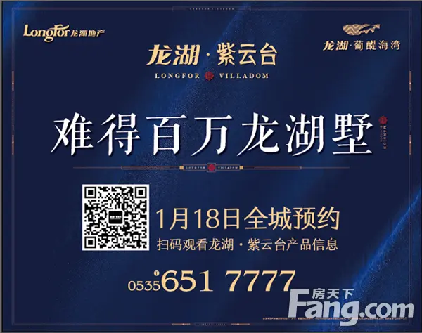2018烟台楼市大事件:龙湖·紫云台"纸上"产品发布!
