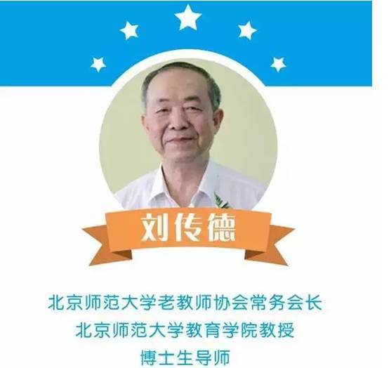 师大,联合举办幼龄教育专题讲座 特邀北京师范大学教育学院刘传德教授