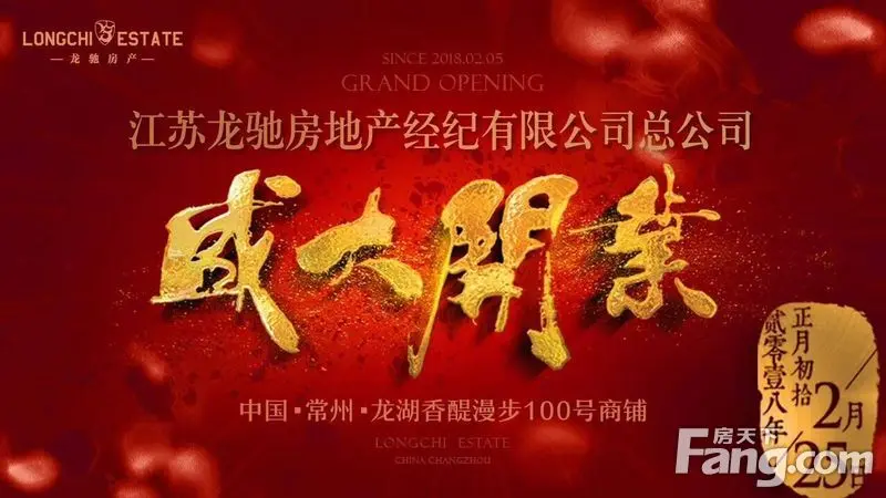 龙驰地产