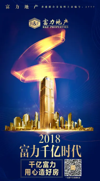 原来是千亿富力送福利来了!