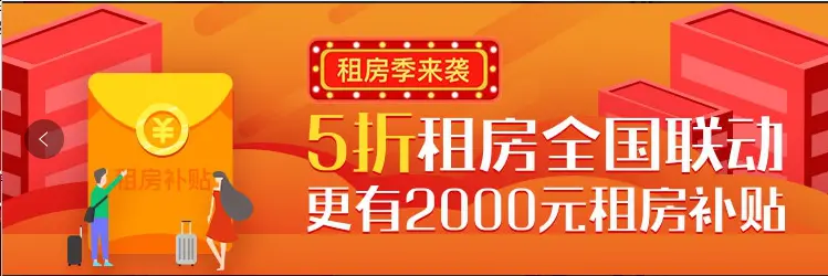 北京租房