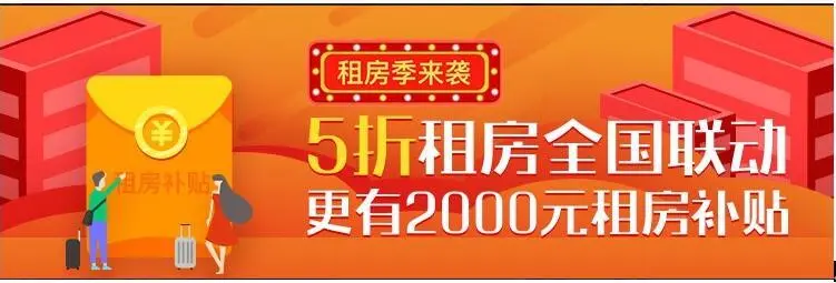北京租房