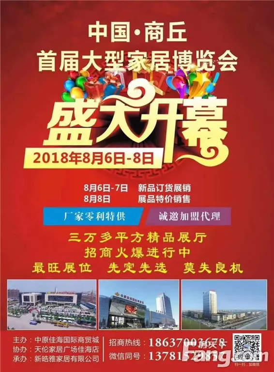 最后一天！错过不再！中原佳海第一届家具展！