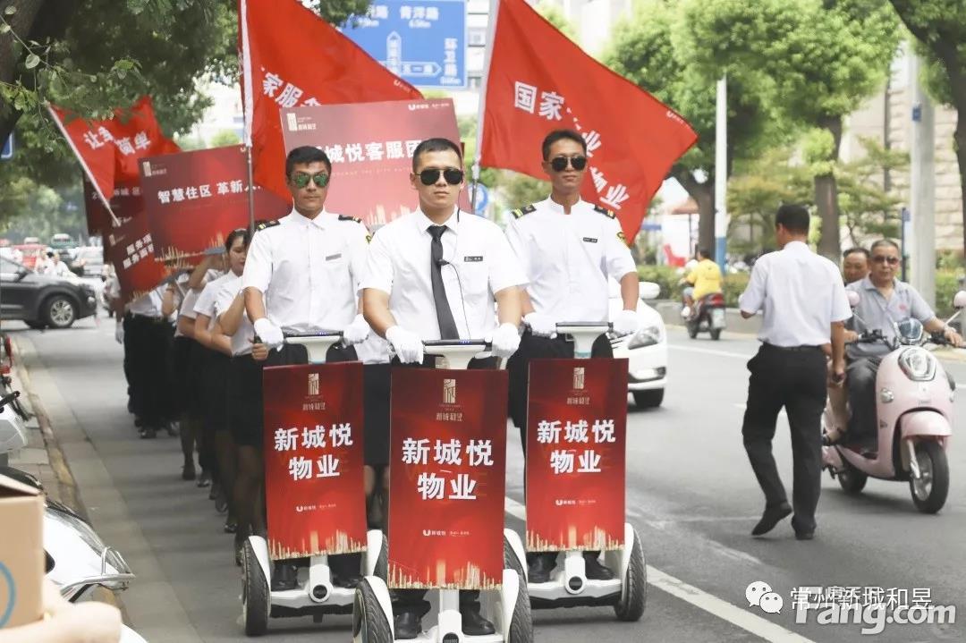 8月26日,备受瞩目的新城和昱 "五星物业新城悦龙城巡游"正式吹响号角